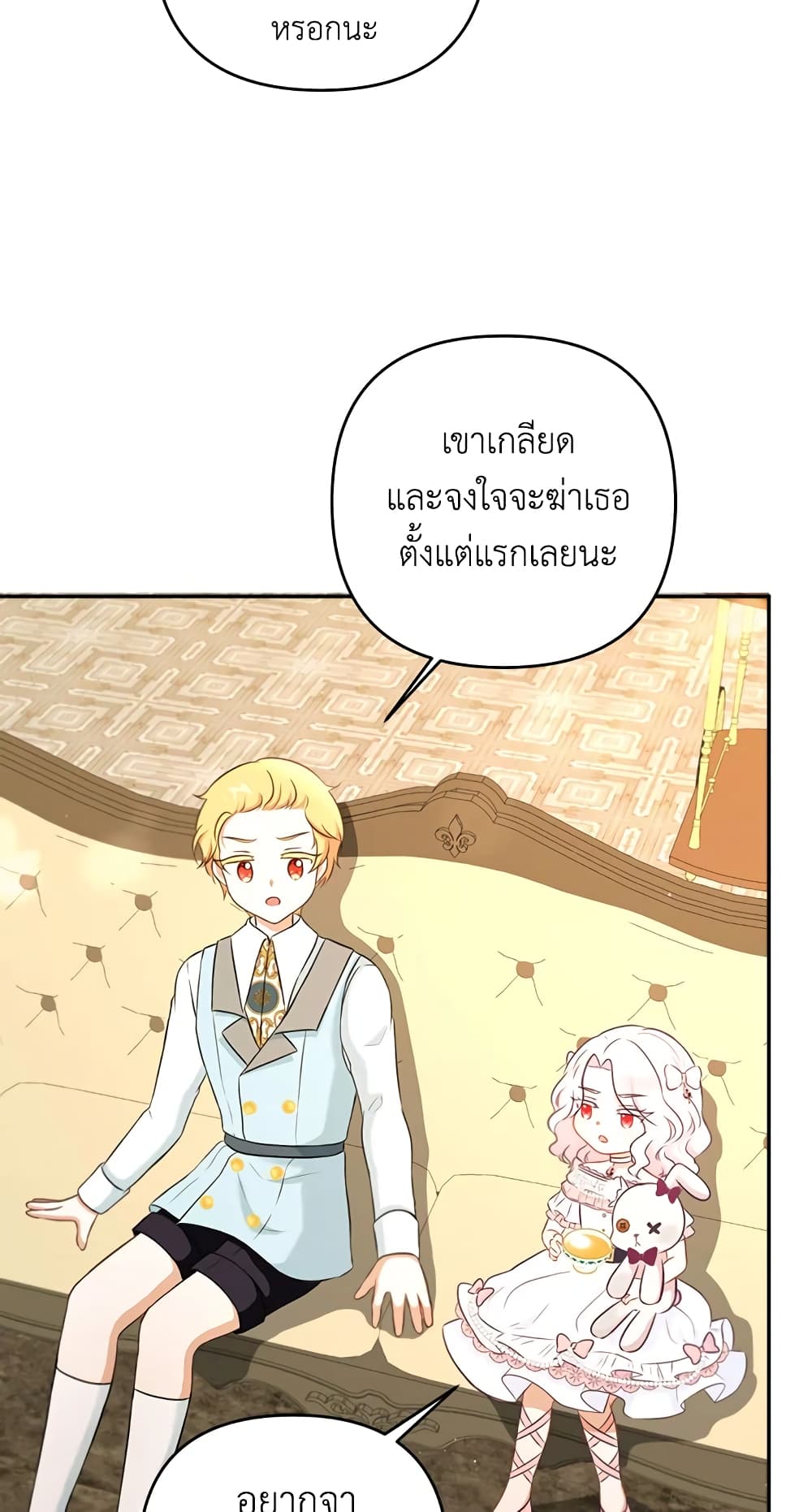 อ่านการ์ตูน The Wicked Little Princess 32 ภาพที่ 39