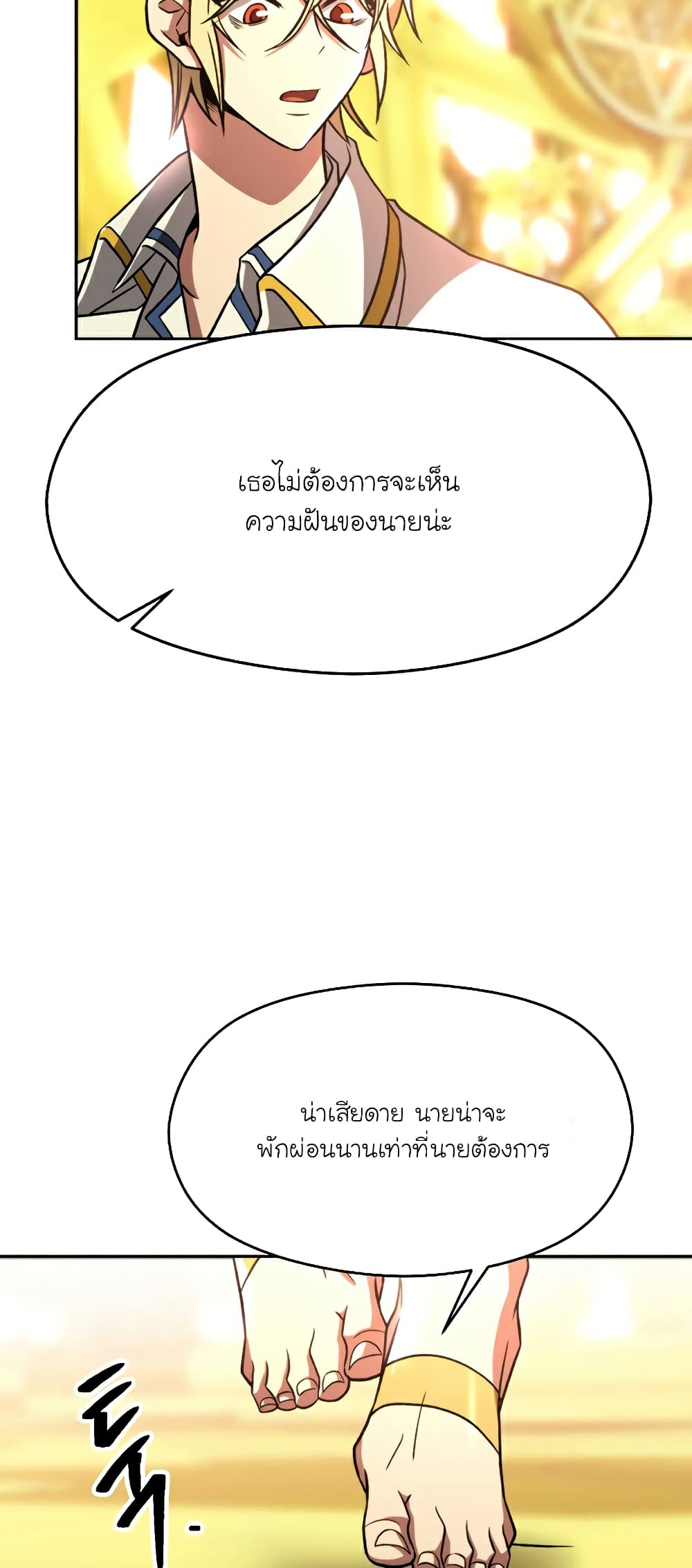 อ่านการ์ตูน Archmage Transcending Through Regression 79 ภาพที่ 3