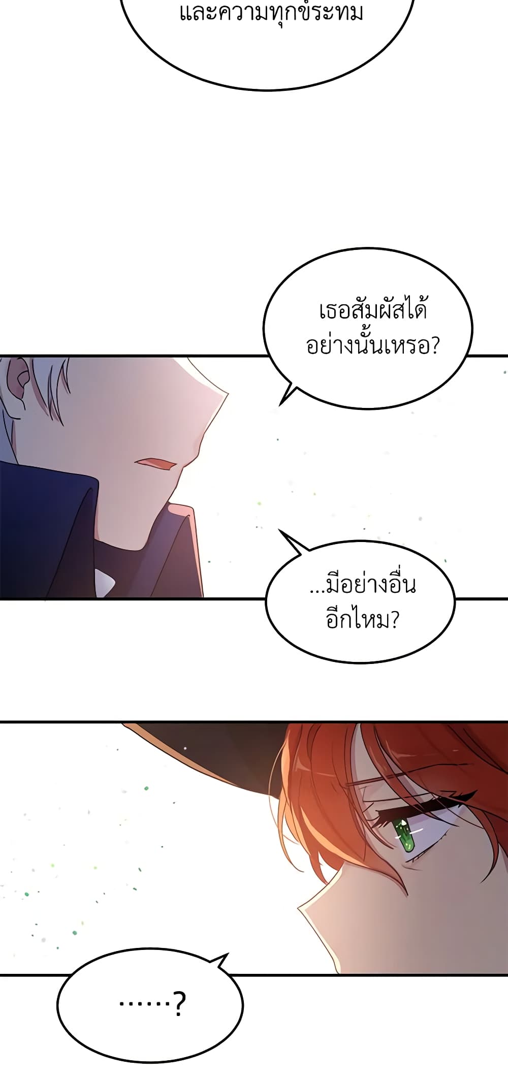 อ่านการ์ตูน What’s Wrong With You, Duke 87 ภาพที่ 53