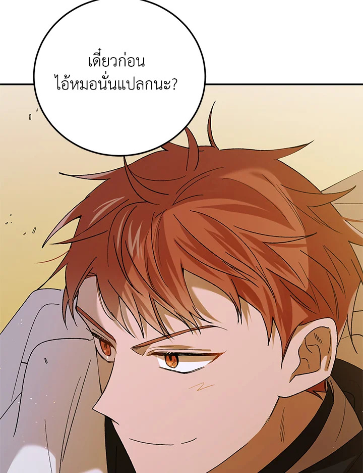 อ่านการ์ตูน A Way to Protect the Lovable You 62 ภาพที่ 89