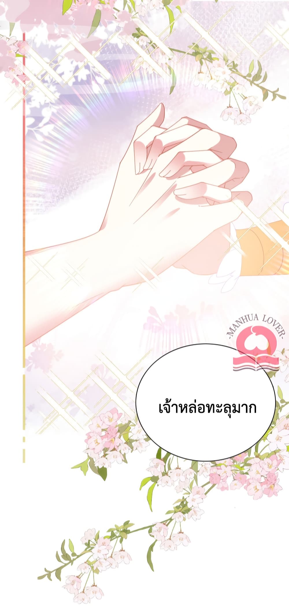 อ่านการ์ตูน Help! The Snake Husband Loves Me So Much! 27 ภาพที่ 41