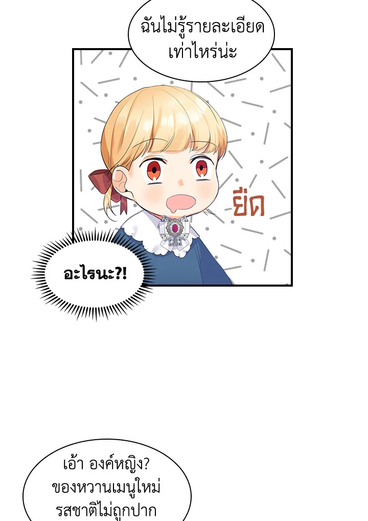 อ่านการ์ตูน The Beloved Little Princess 7 ภาพที่ 41