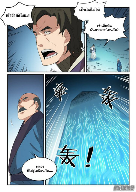 อ่านการ์ตูน Bailian Chengshen 139 ภาพที่ 14