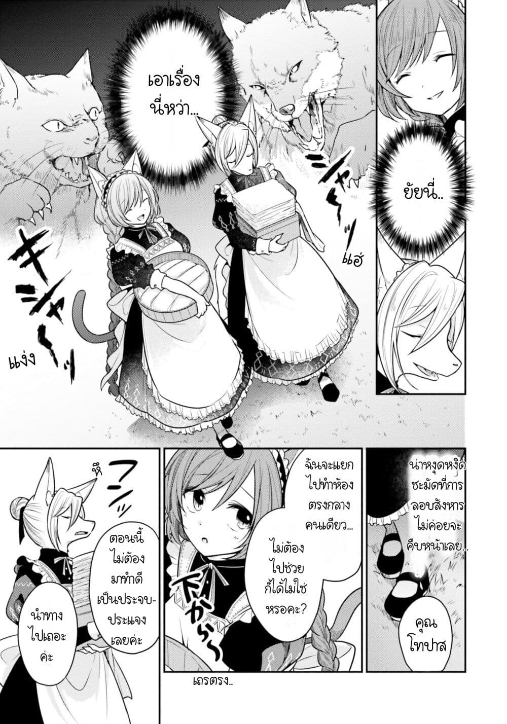 อ่านการ์ตูน Nekomimi Maid to Shounen Ouji Ansatsu Target no Ouji-sama ni Koi wo Shimashita 3 ภาพที่ 20