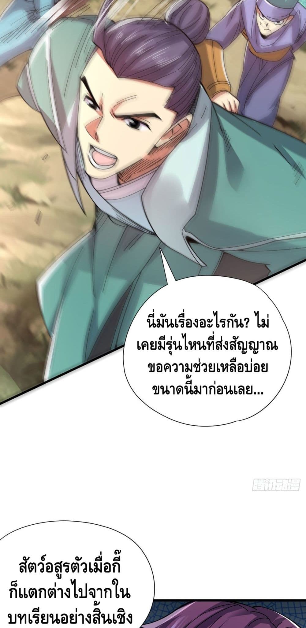 อ่านการ์ตูน The Rise of The Nine Realms 18 ภาพที่ 28