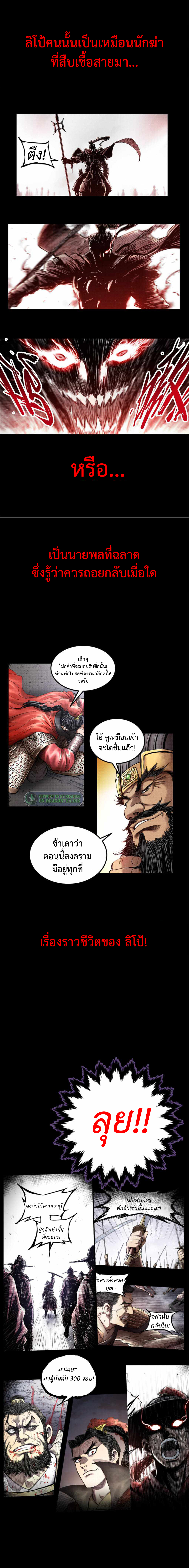 อ่านการ์ตูน Lu Bu’s life story 0 ภาพที่ 4