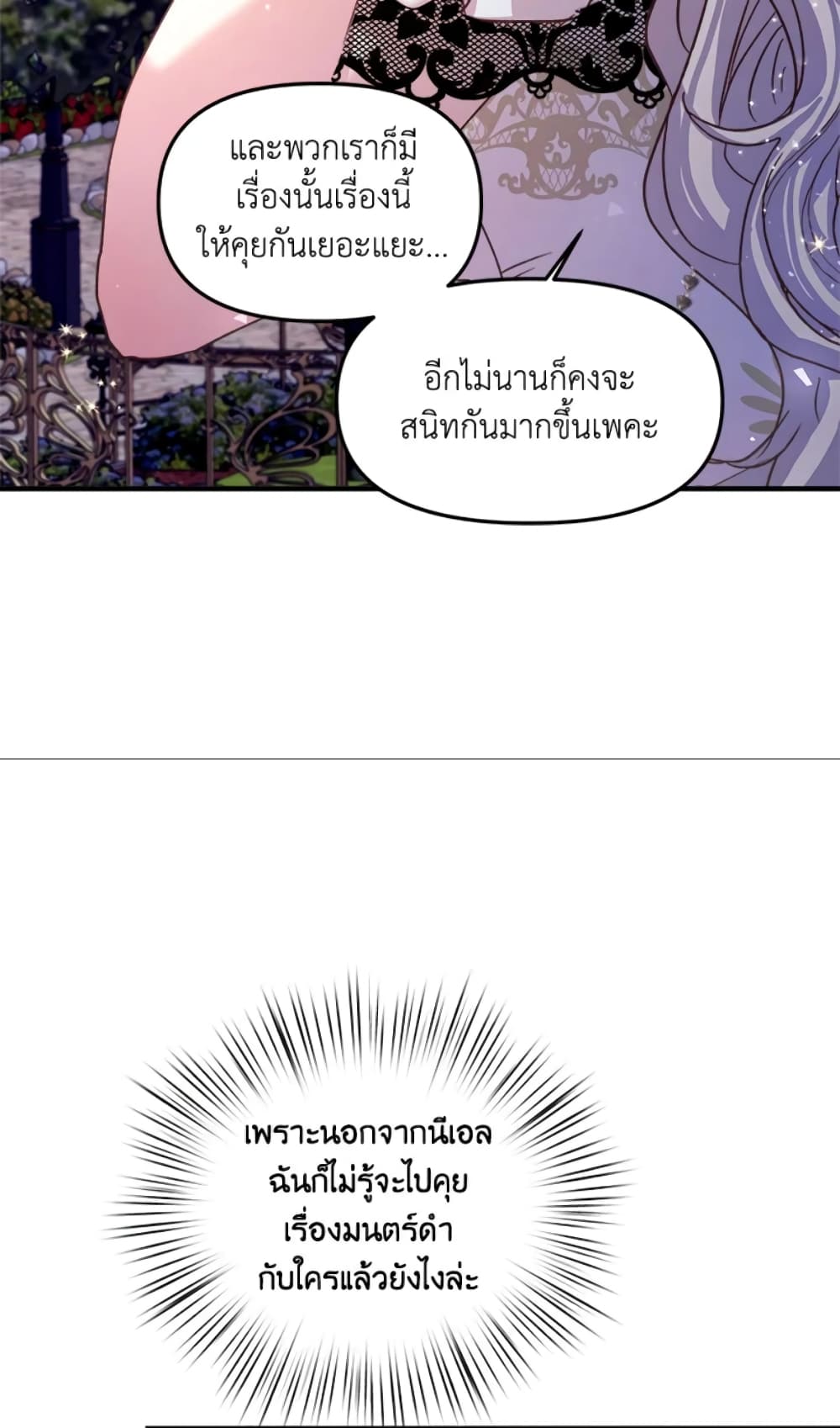 อ่านการ์ตูน I Didn’t Save You To Get Proposed To 16 ภาพที่ 17