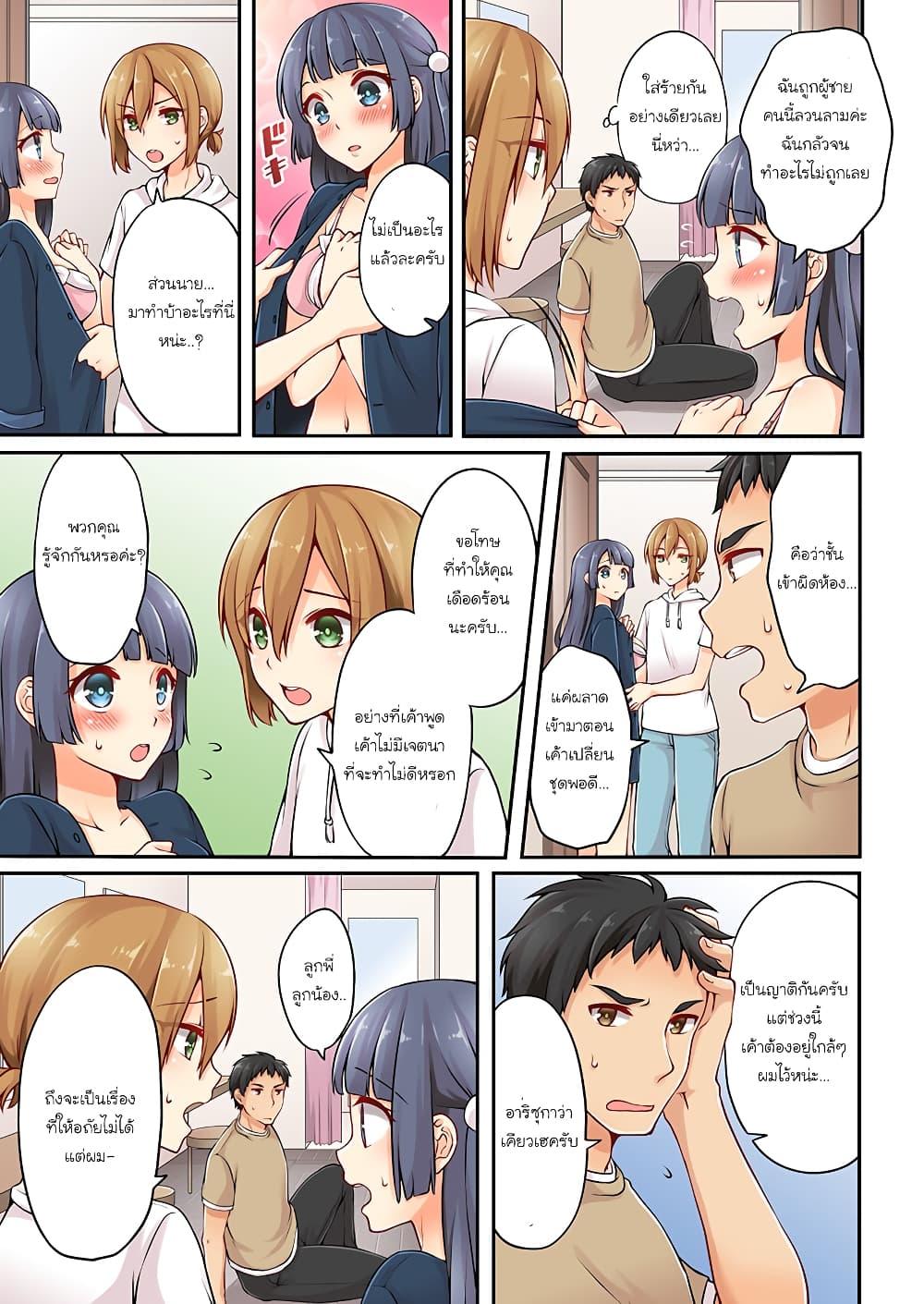 อ่านการ์ตูน Ren Arisugawa Is Actually A Girl 11 ภาพที่ 6