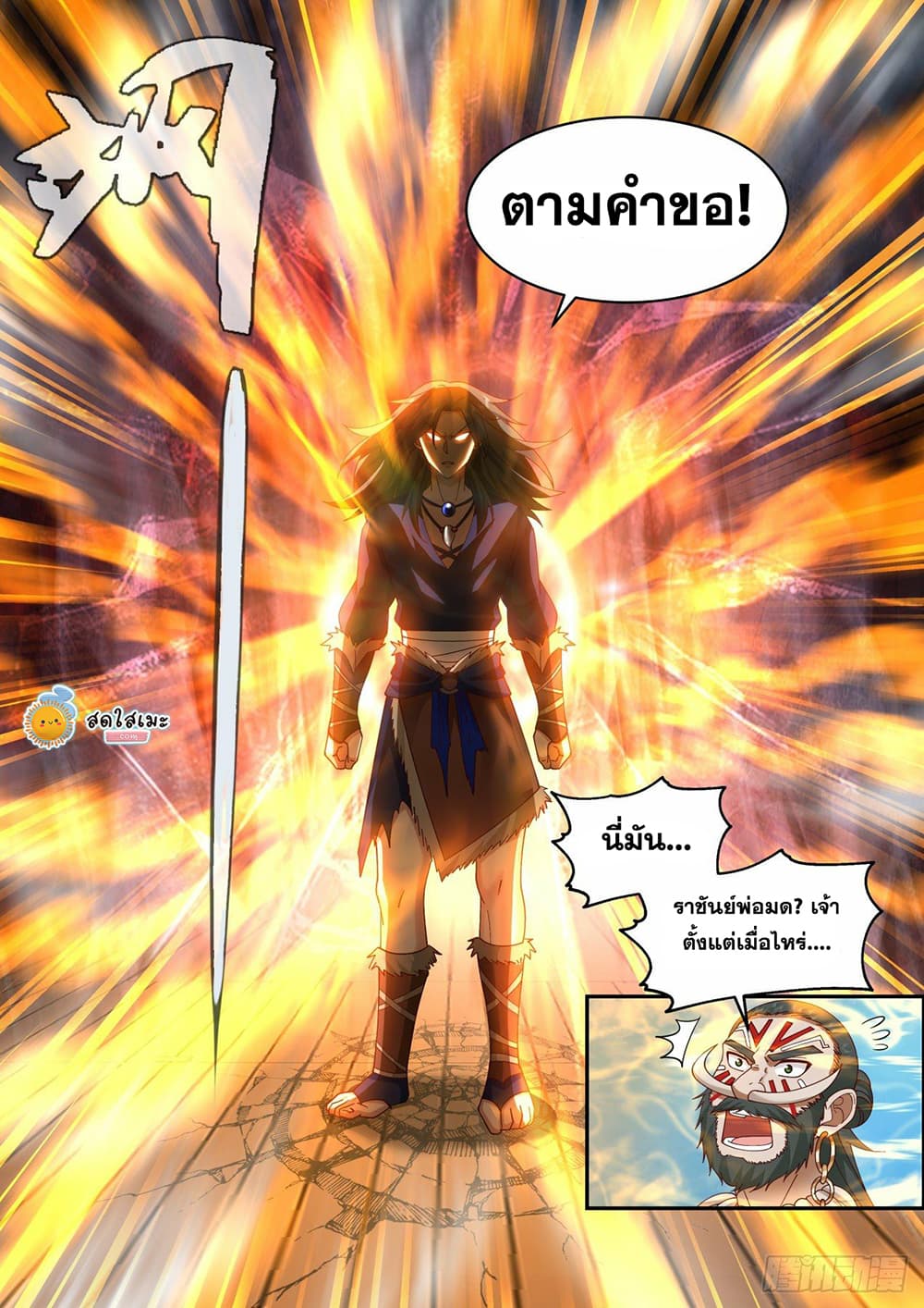 อ่านการ์ตูน Martial Peak 2042 ภาพที่ 10