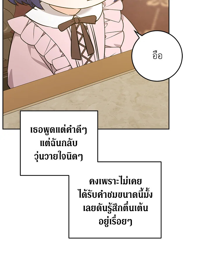 อ่านการ์ตูน Please Give Me the Pacifier 71 ภาพที่ 120