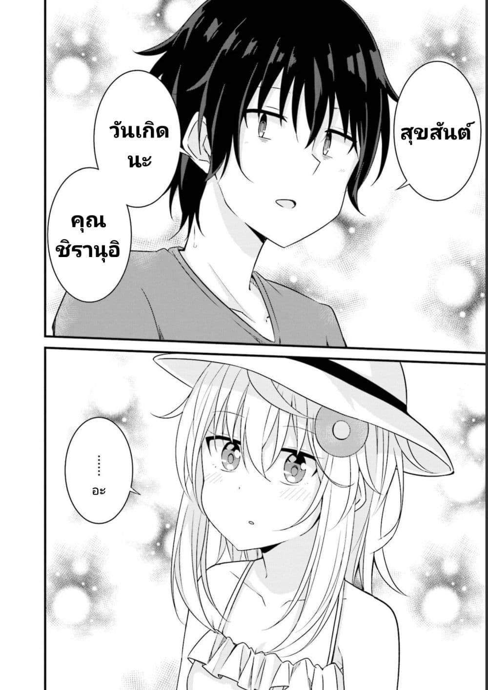 อ่านการ์ตูน Senpai, Chotto iidesu ka? 15 ภาพที่ 20