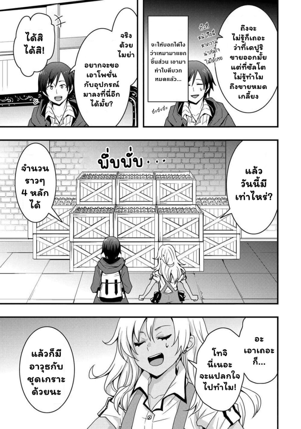 อ่านการ์ตูน I will Live Freely in Another World with Equipment Manufacturing Cheat 23.1 ภาพที่ 4