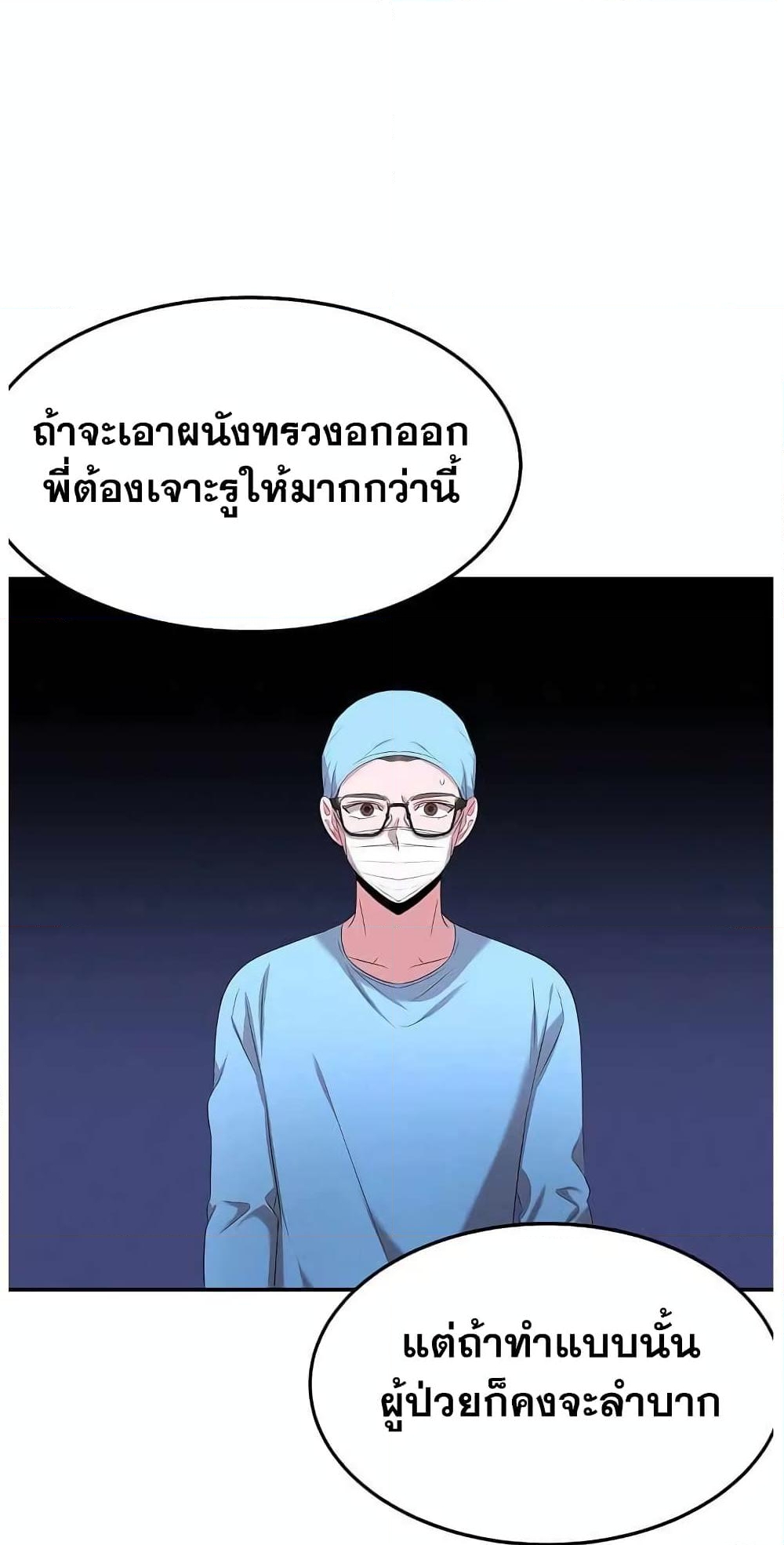 อ่านการ์ตูน Genius Doctor Lee Moo-jin 62 ภาพที่ 72