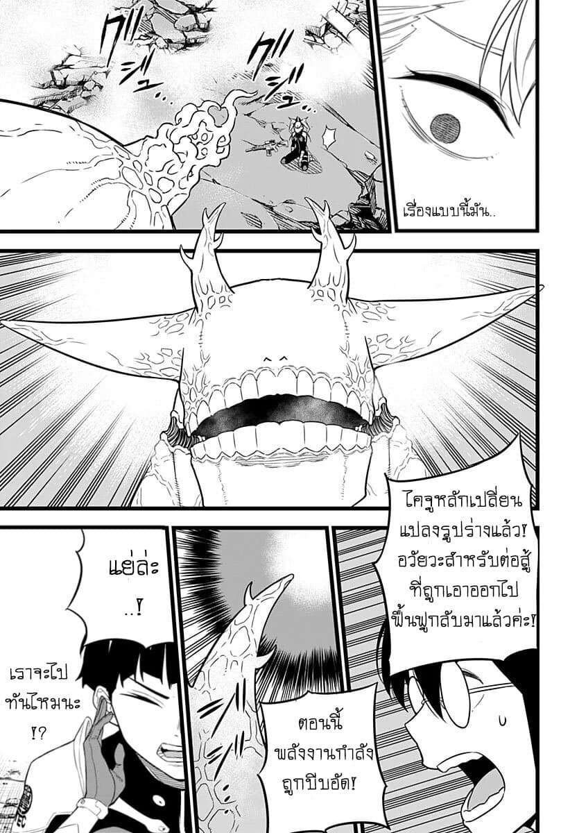 อ่านการ์ตูน Kaiju No.8 7 ภาพที่ 15