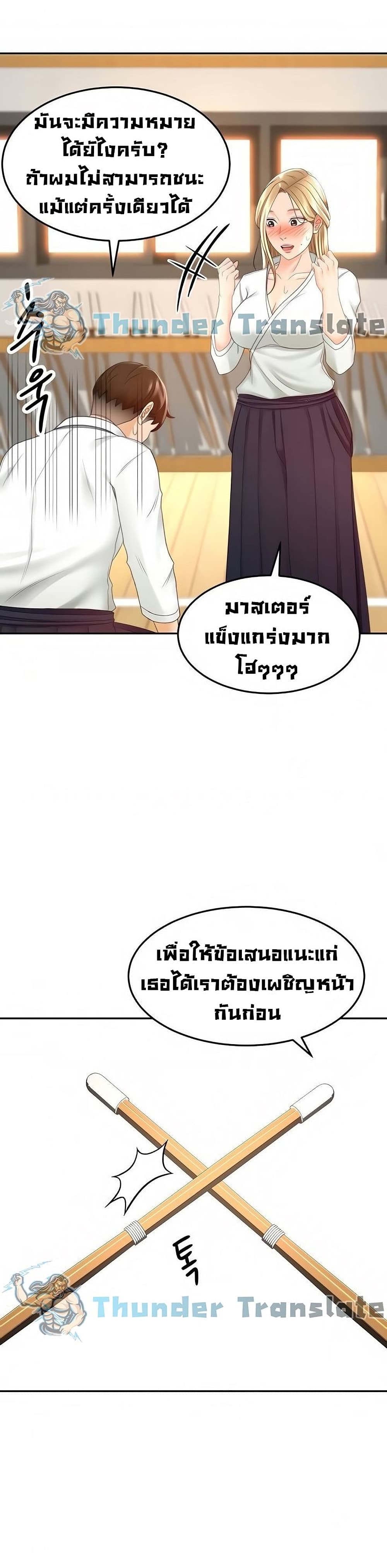 อ่านการ์ตูน The Little Master 26 ภาพที่ 15