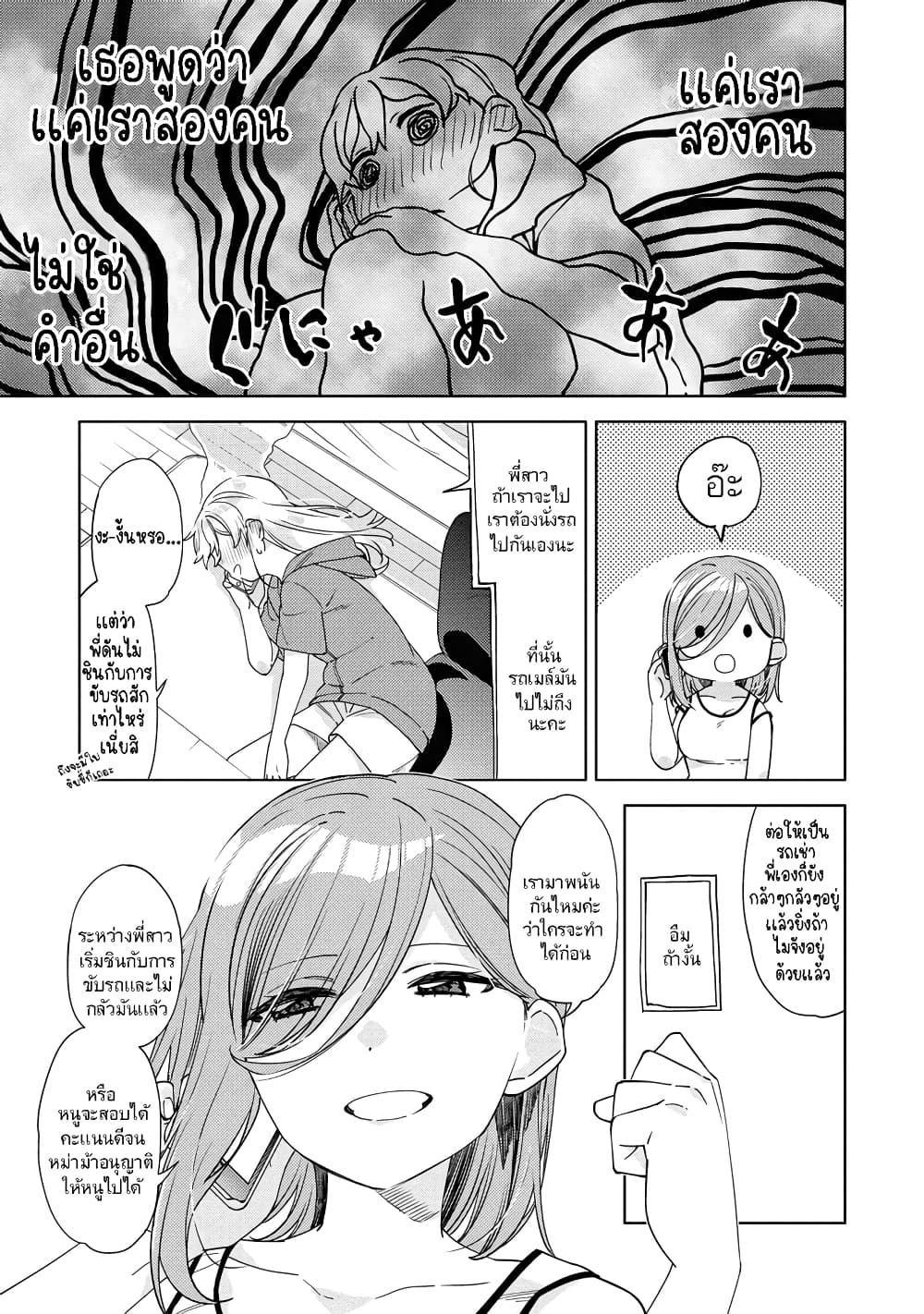 อ่านการ์ตูน Be Careful, Onee-san. 6 ภาพที่ 11