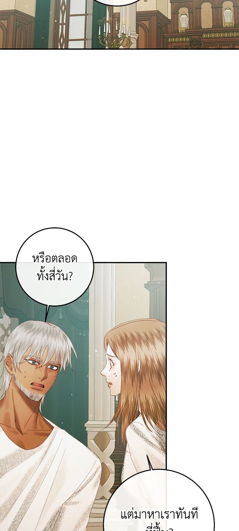 อ่านการ์ตูน Becoming The Villain’s Family 89 ภาพที่ 41