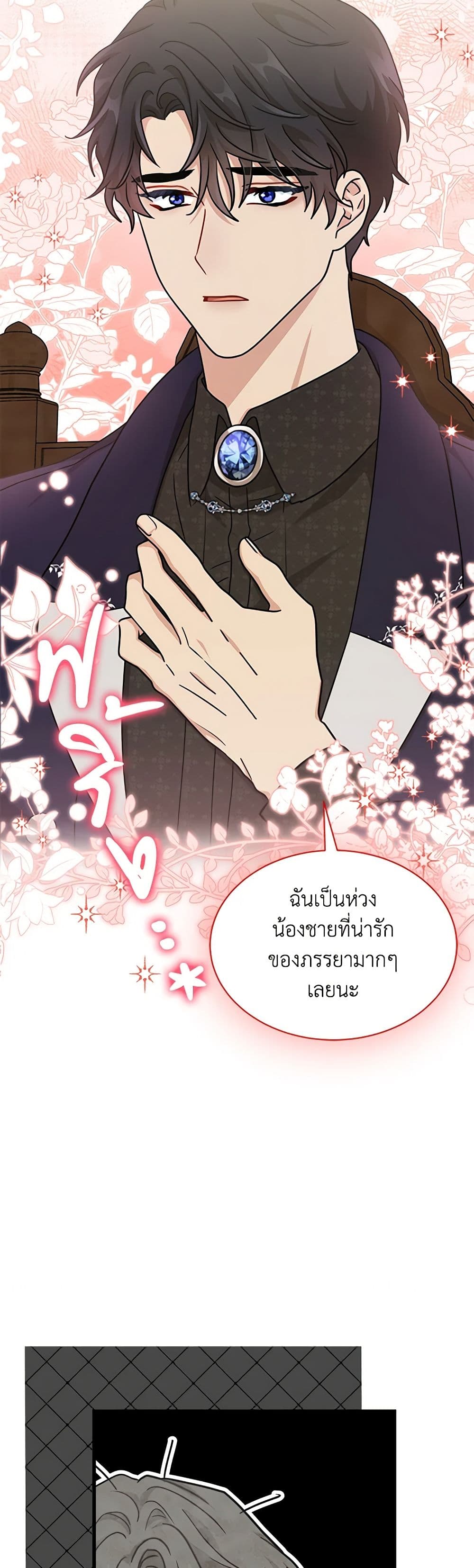 อ่านการ์ตูน I Became the Madam of the House 38 ภาพที่ 29