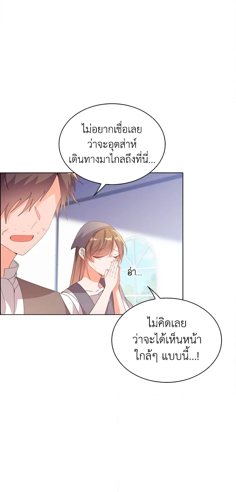 อ่านการ์ตูน The Meaning of You 38 ภาพที่ 31