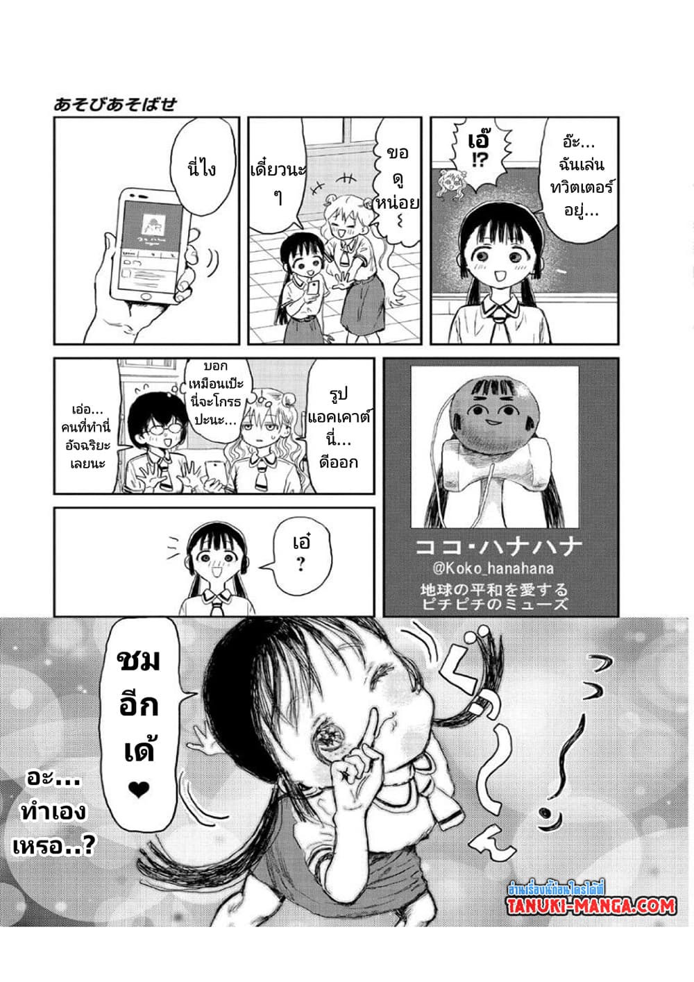 อ่านการ์ตูน Asobi Asobase 10 ภาพที่ 11