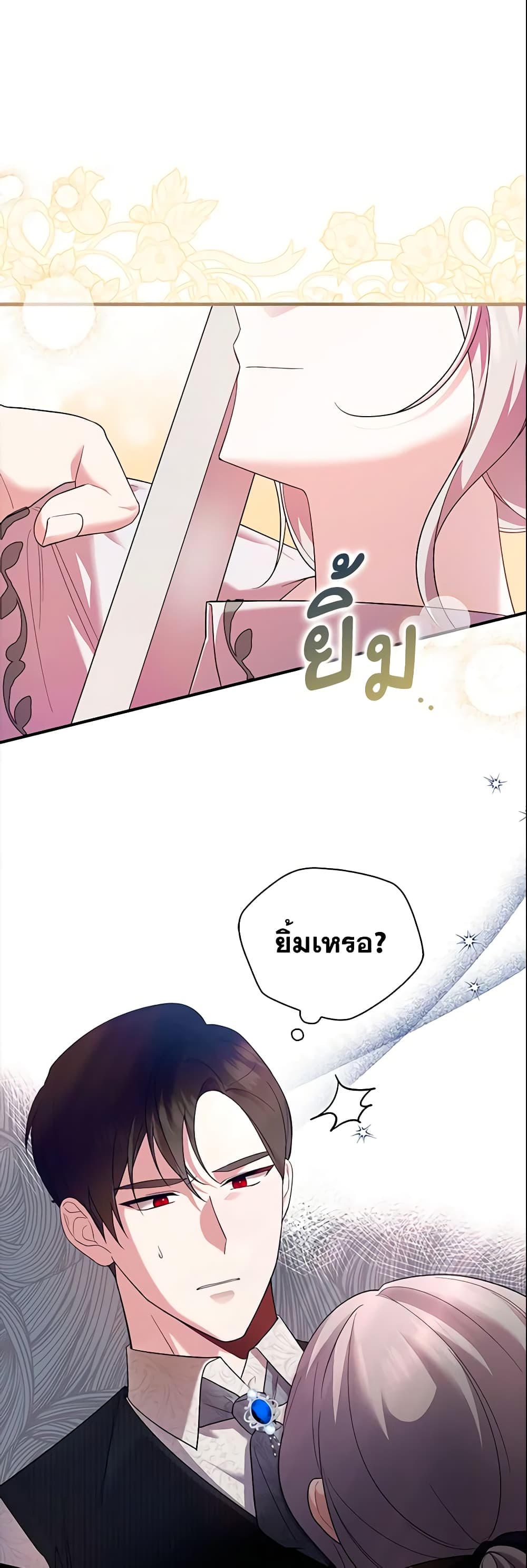 อ่านการ์ตูน Please Support My Revenge 3 ภาพที่ 3