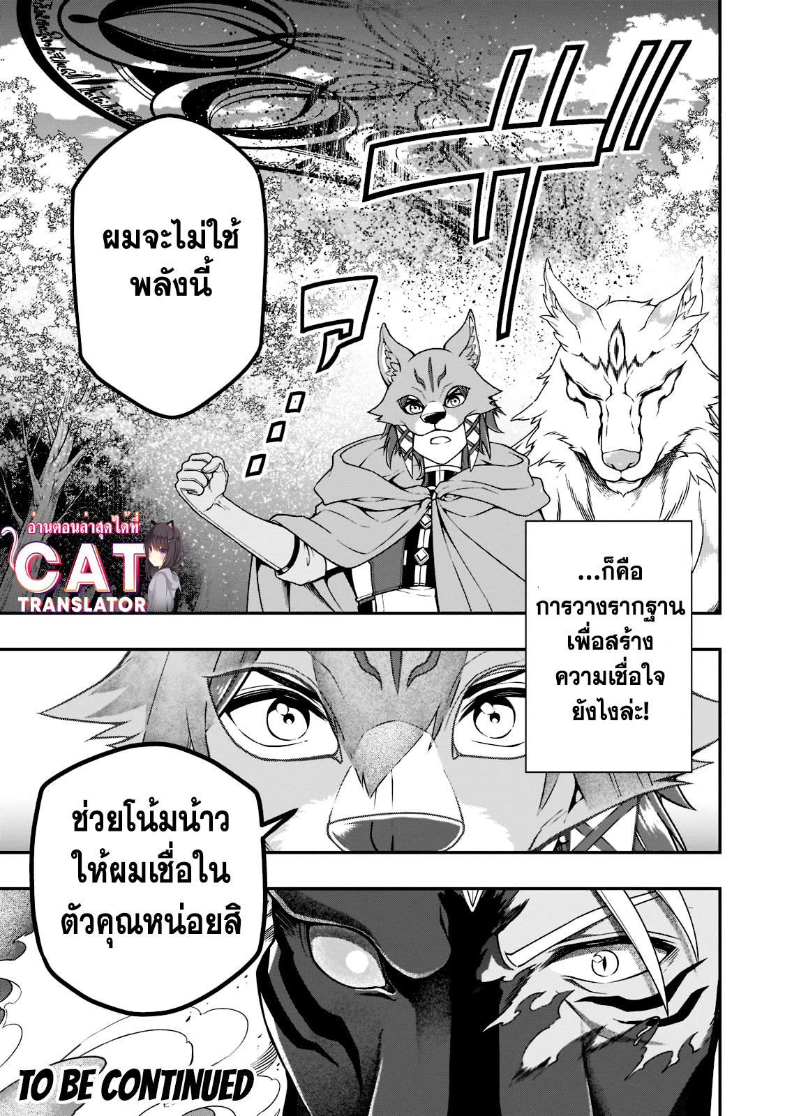 อ่านการ์ตูน Lv2 kara Cheat datta Motoyuusha Kouho no Mattari Isekai Life 34 ภาพที่ 27