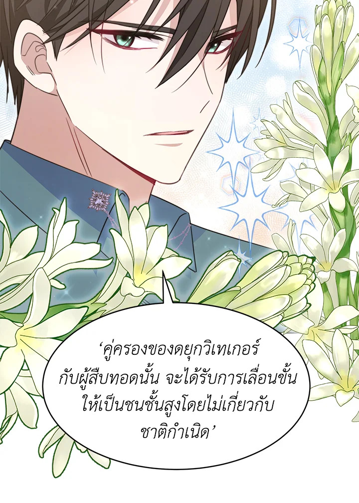 อ่านการ์ตูน Evangeline After the Ending 30 ภาพที่ 72