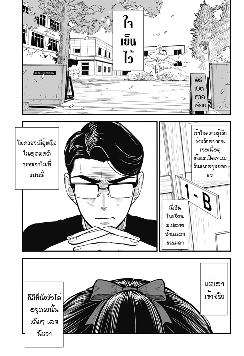 อ่านการ์ตูน Maekawa-san no Ushiro kara 1 ภาพที่ 2