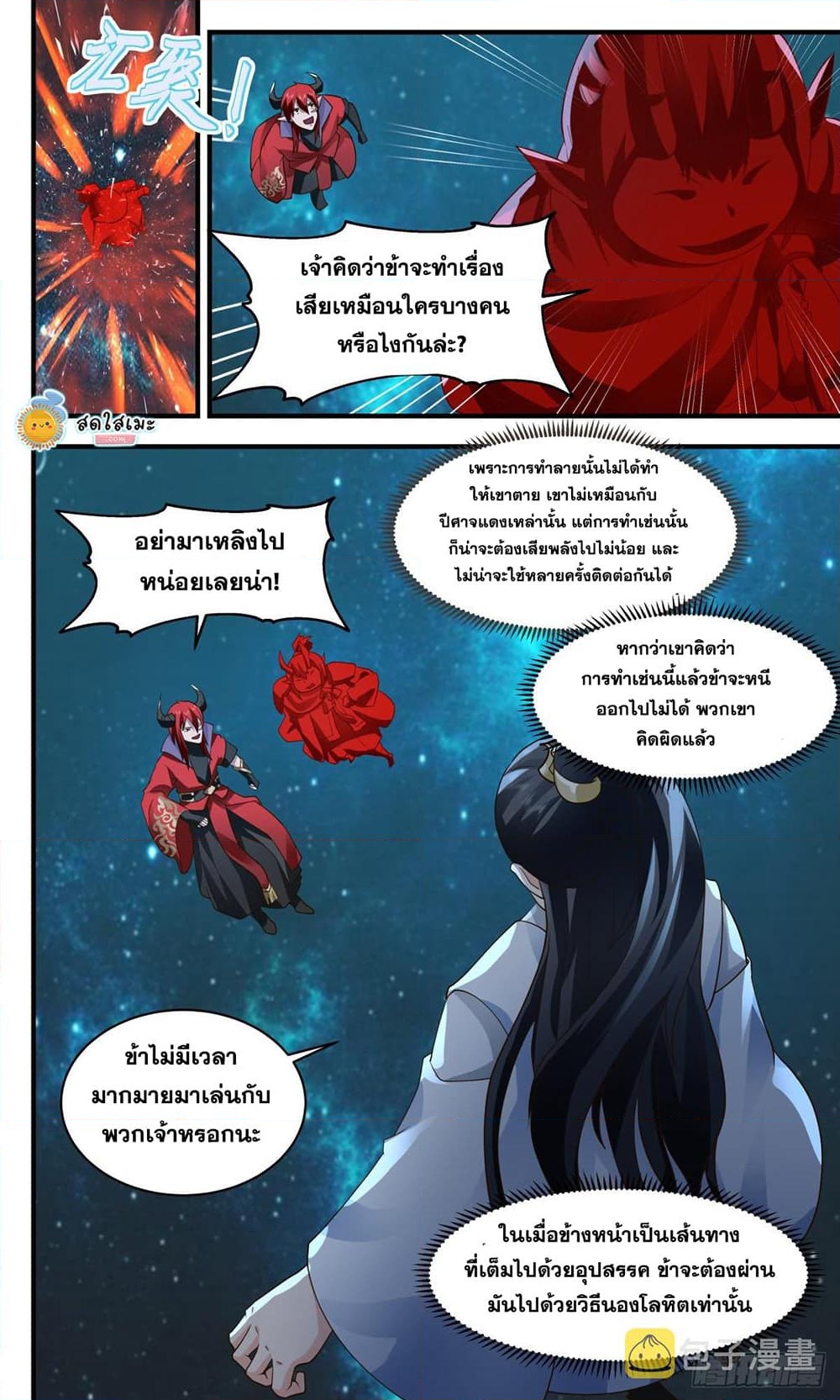 อ่านการ์ตูน Martial Peak 2418 ภาพที่ 2