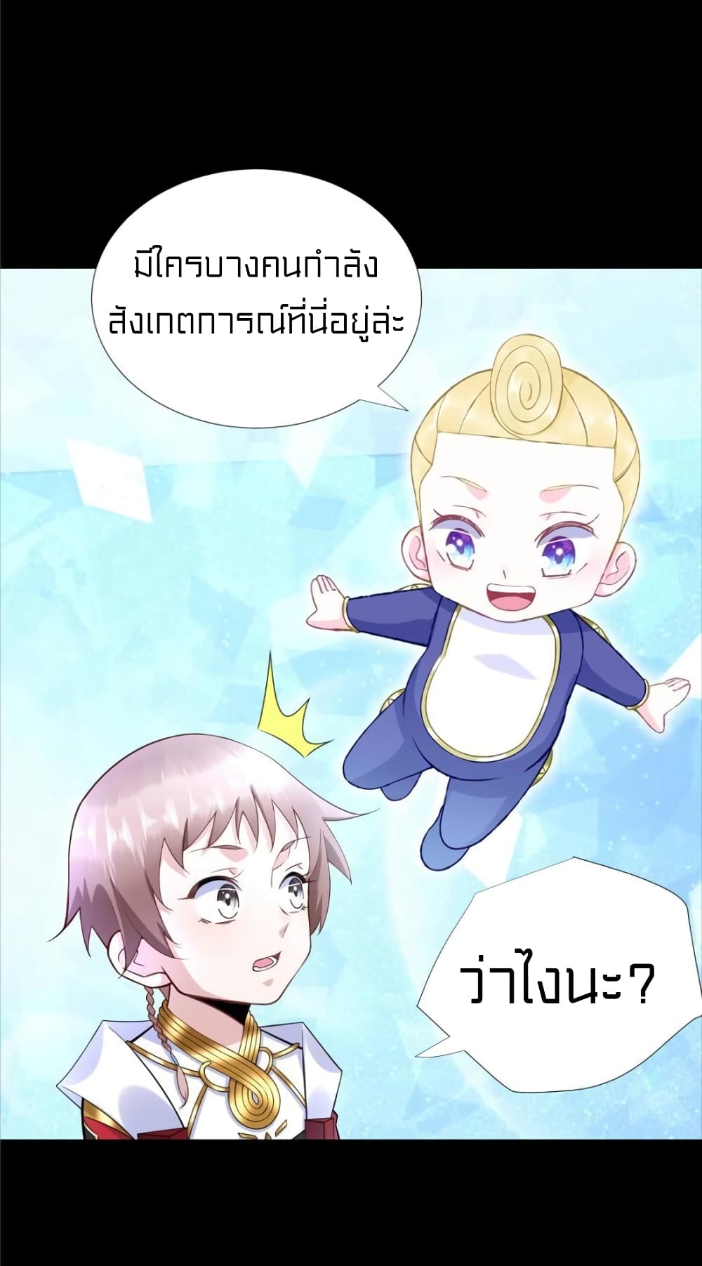 อ่านการ์ตูน It’s not Easy to be a Man after Traveling to the Future 48 ภาพที่ 25