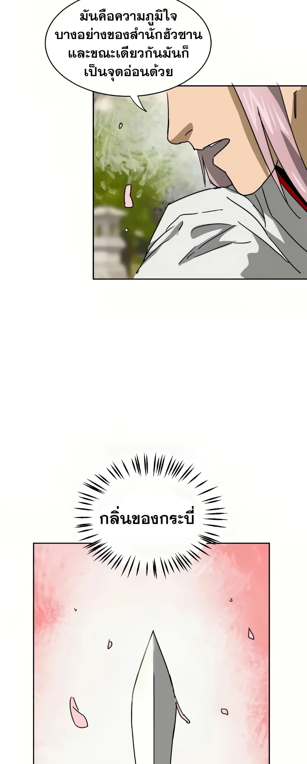 อ่านการ์ตูน Infinite Level Up in Murim 97 ภาพที่ 95