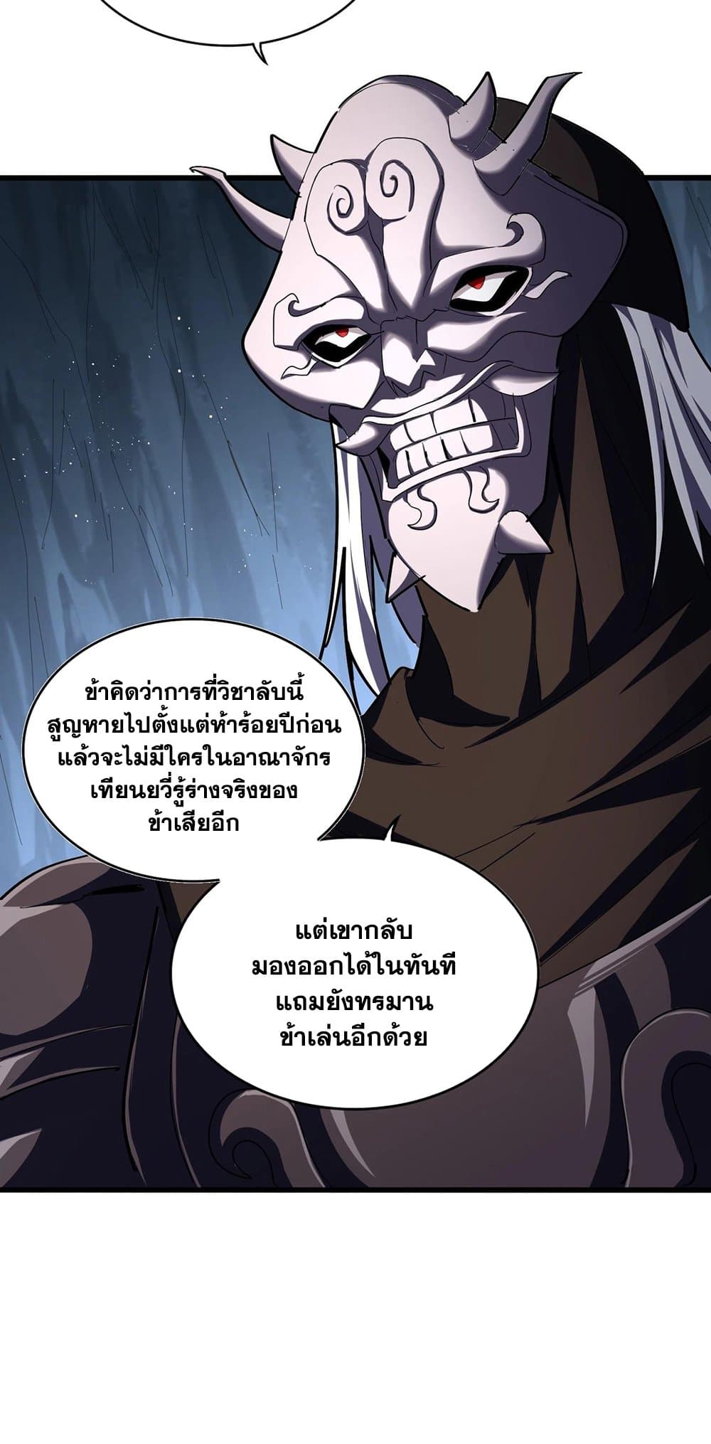 อ่านการ์ตูน Magic Emperor 411 ภาพที่ 4