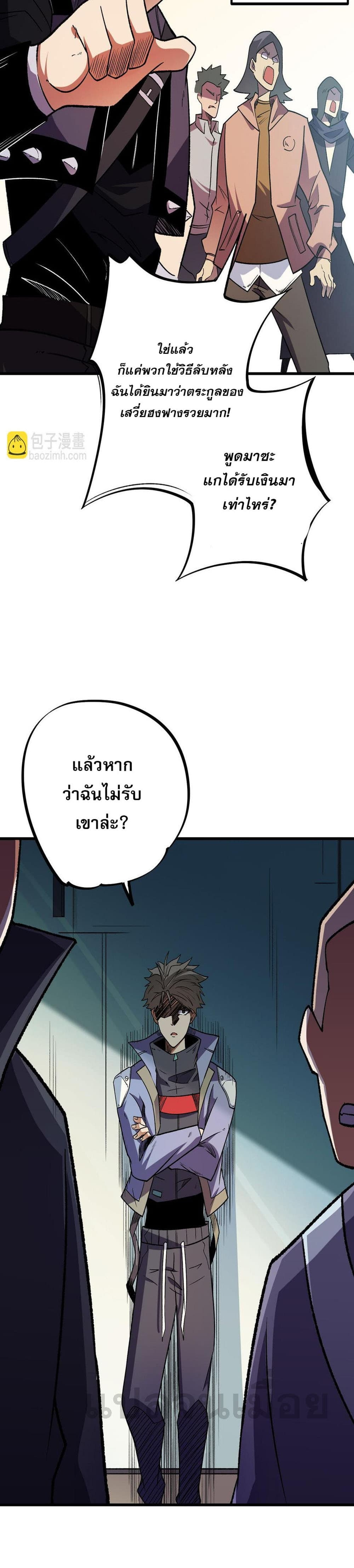 อ่านการ์ตูน Job Changing for the Entire Population The Jobless Me Will Terminate the Gods 23 ภาพที่ 39