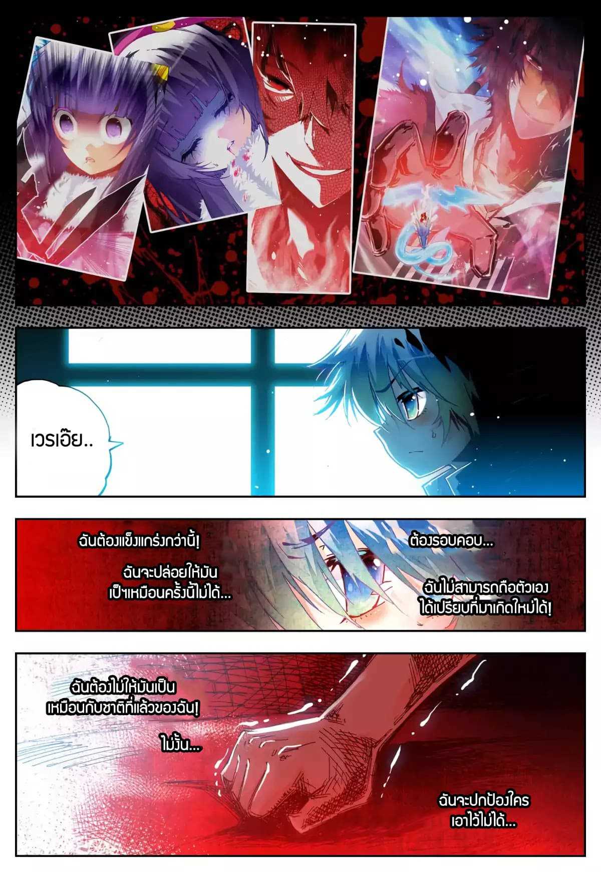 อ่านการ์ตูน X Epoch of Dragon 26 ภาพที่ 20