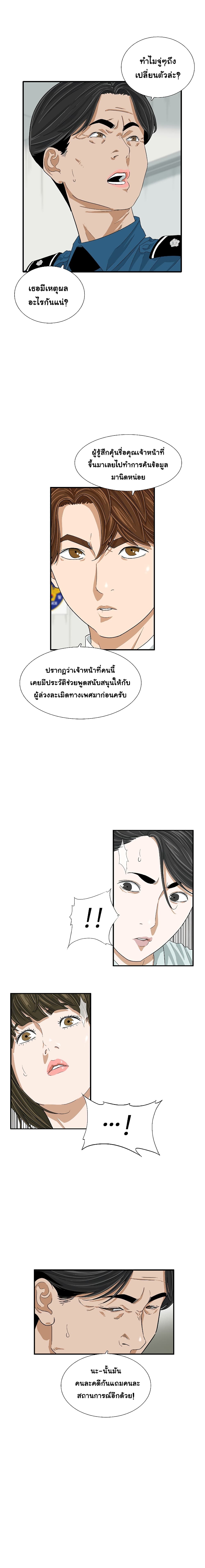 อ่านการ์ตูน This Is The Law 9 ภาพที่ 3