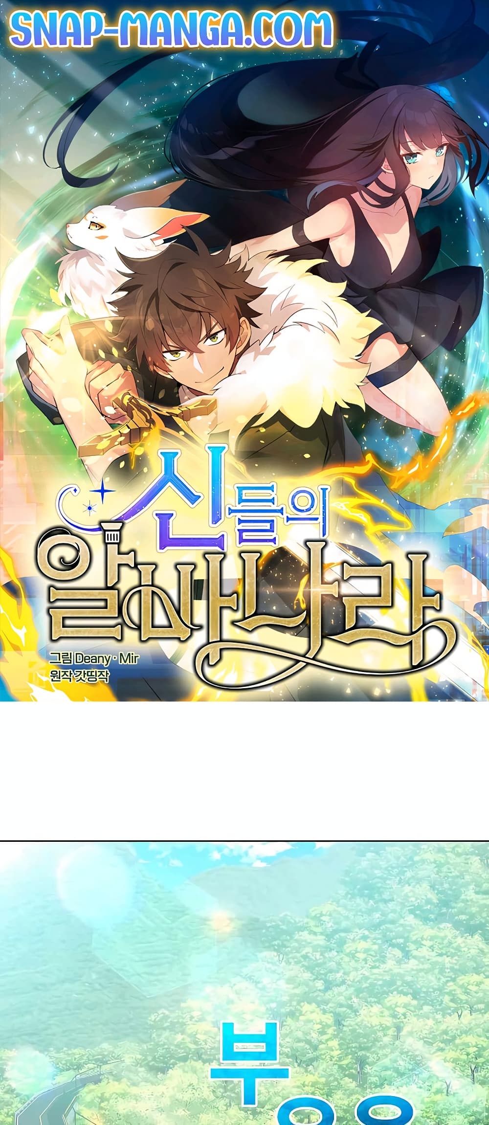 อ่านการ์ตูน The Part-Time Land of the Gods 35 ภาพที่ 1