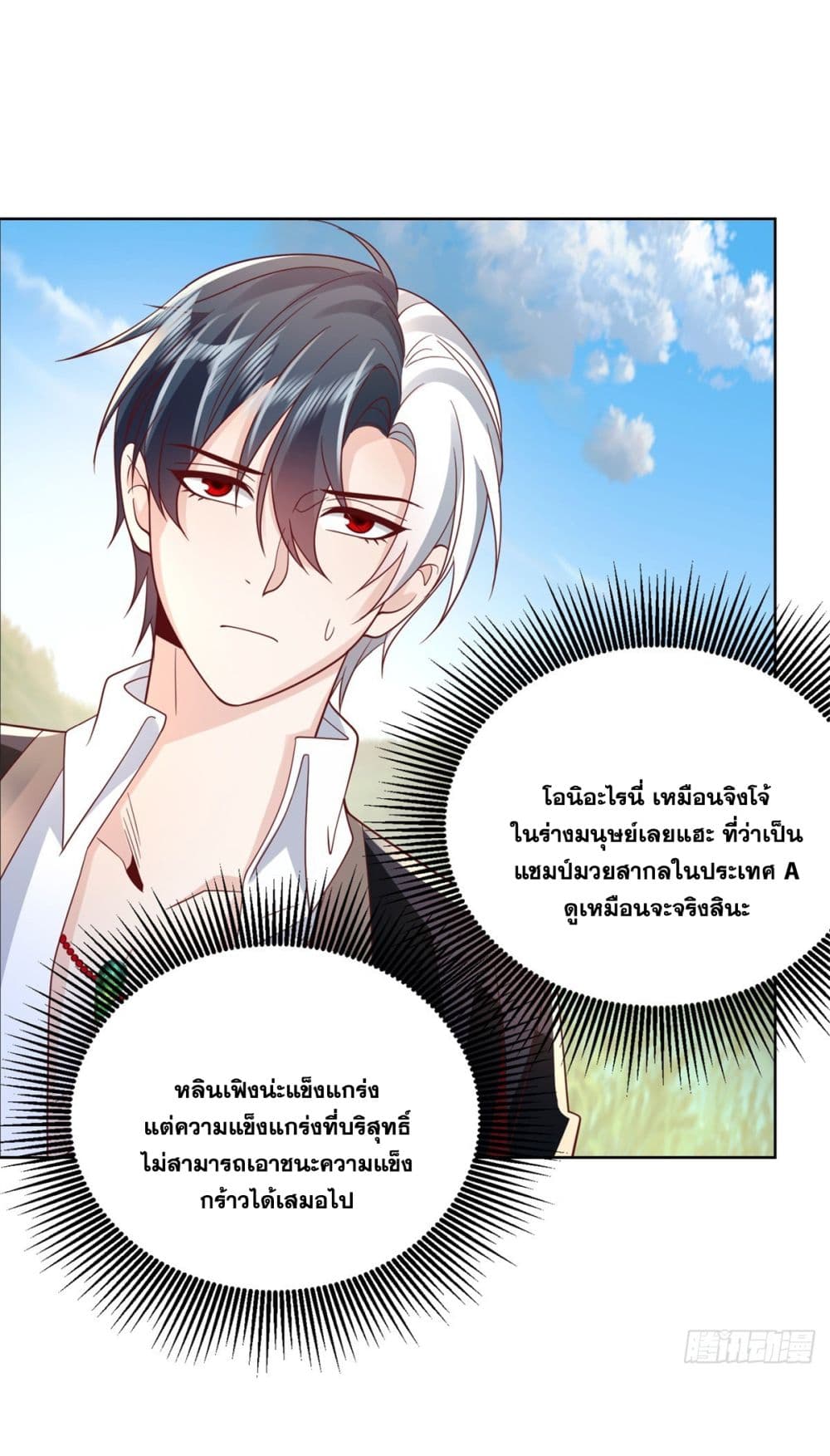 อ่านการ์ตูน Sorry, I’m A Villain 60 ภาพที่ 21