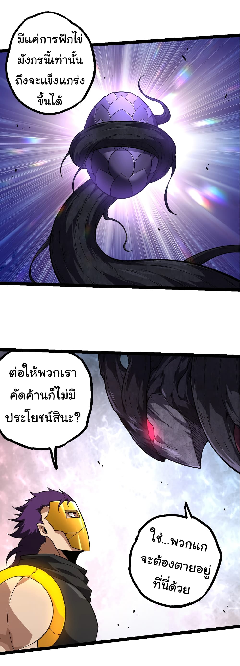 อ่านการ์ตูน Evolution from the Big Tree 141 ภาพที่ 22