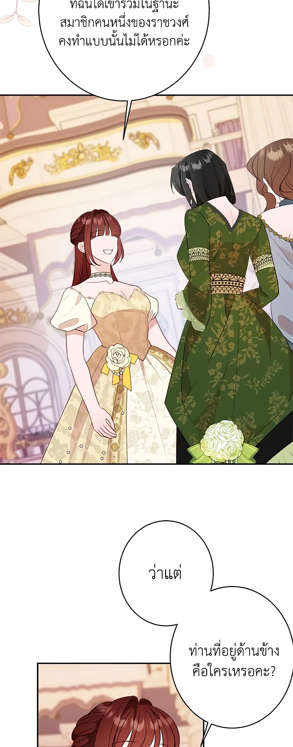 อ่านการ์ตูน The Raven Duchess 52 ภาพที่ 42