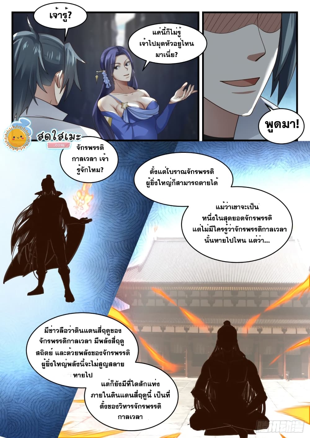 อ่านการ์ตูน Martial Peak 1732 ภาพที่ 11