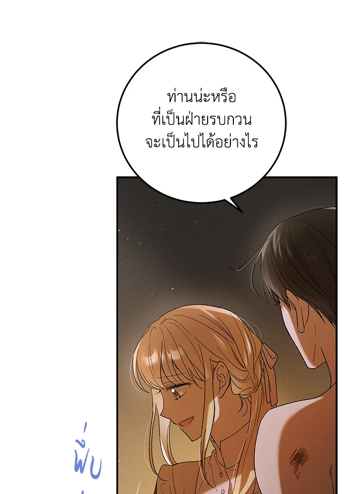 อ่านการ์ตูน A Way to Protect the Lovable You 62 ภาพที่ 21