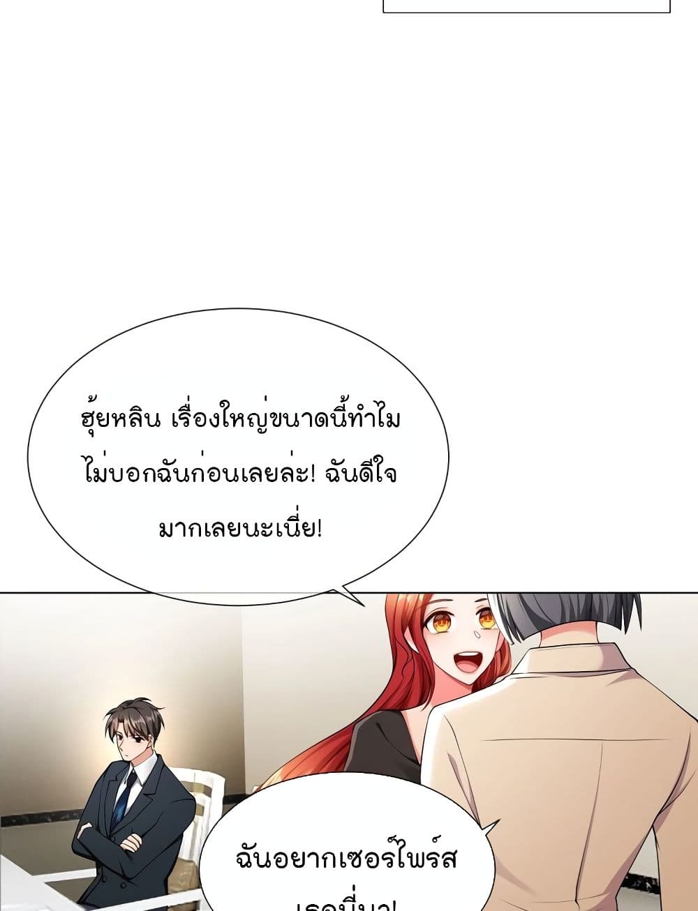 อ่านการ์ตูน Game of Affection 81 ภาพที่ 24