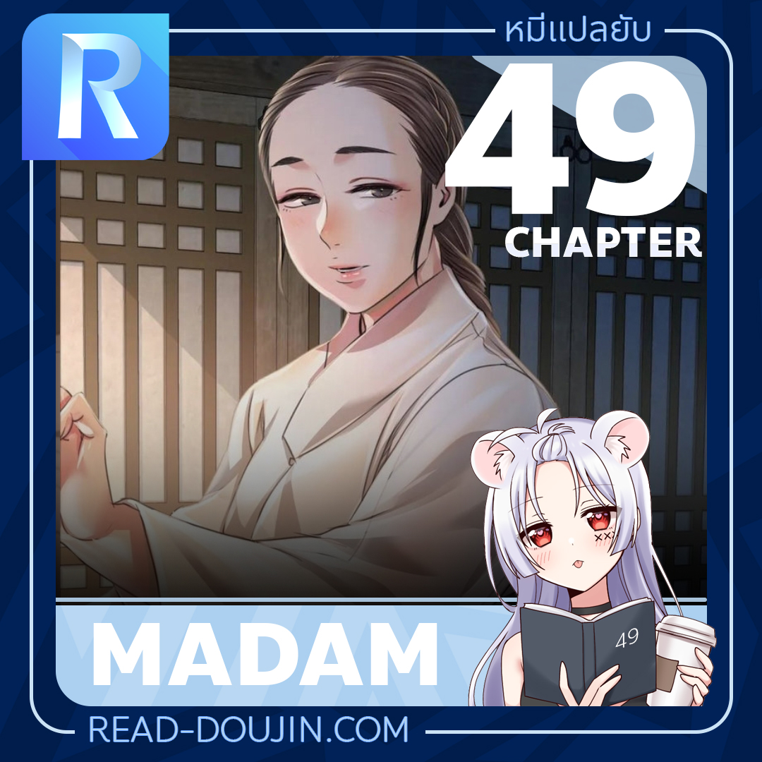 อ่านการ์ตูน Madam 49 ภาพที่ 1