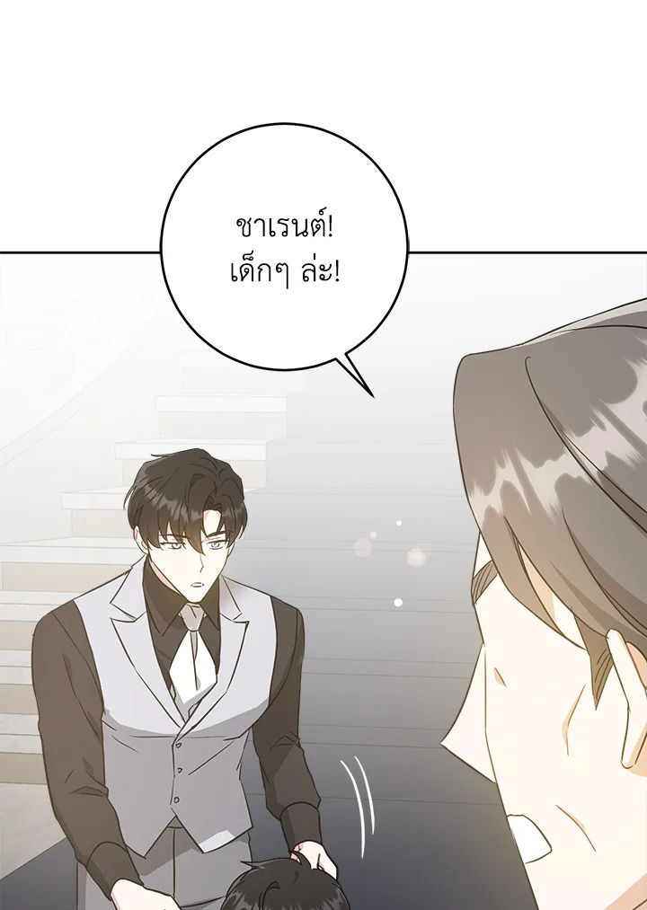 อ่านการ์ตูน Please Give Me the Pacifier 46 ภาพที่ 75