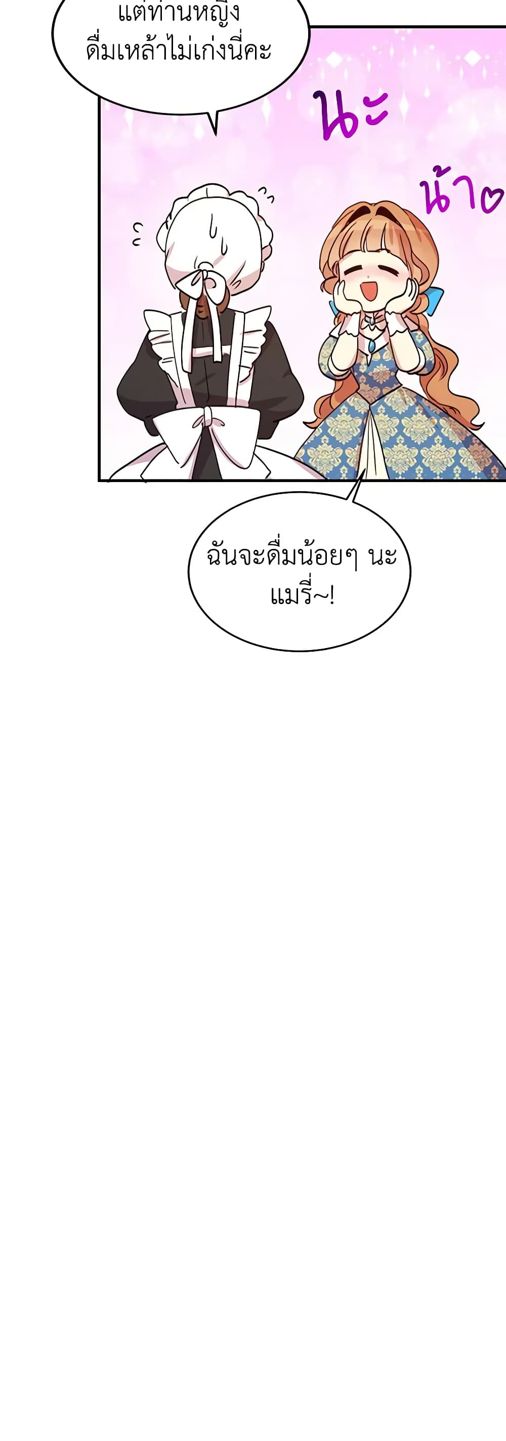 อ่านการ์ตูน What’s Wrong With You, Duke 20 ภาพที่ 20