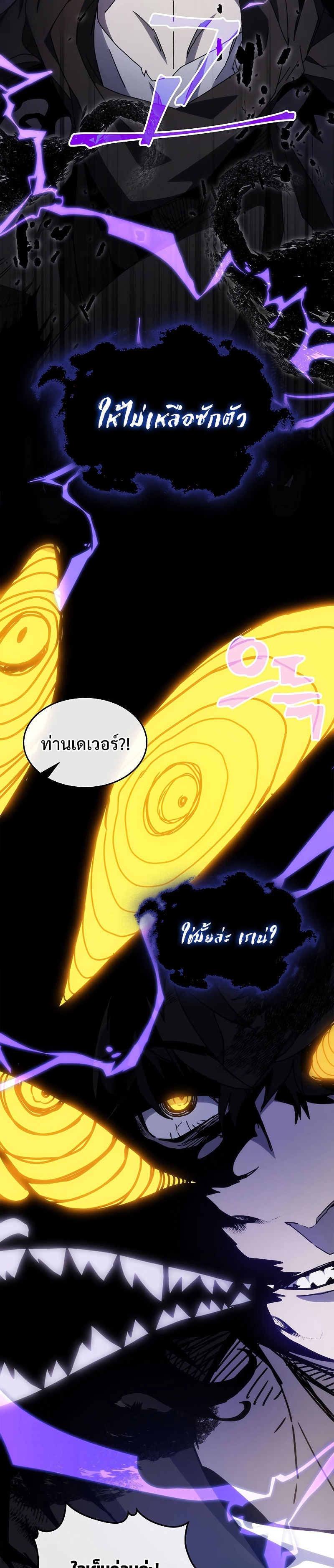 อ่านการ์ตูน Mr Devourer Please Act Like a Final Boss 11 ภาพที่ 3