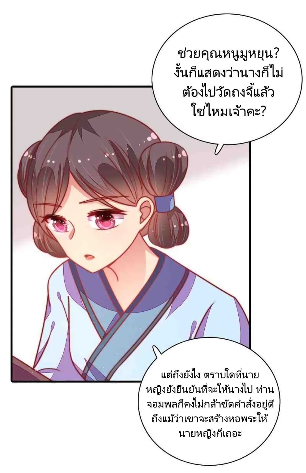 อ่านการ์ตูน Marshal Is Jealous Everyday 109 ภาพที่ 12