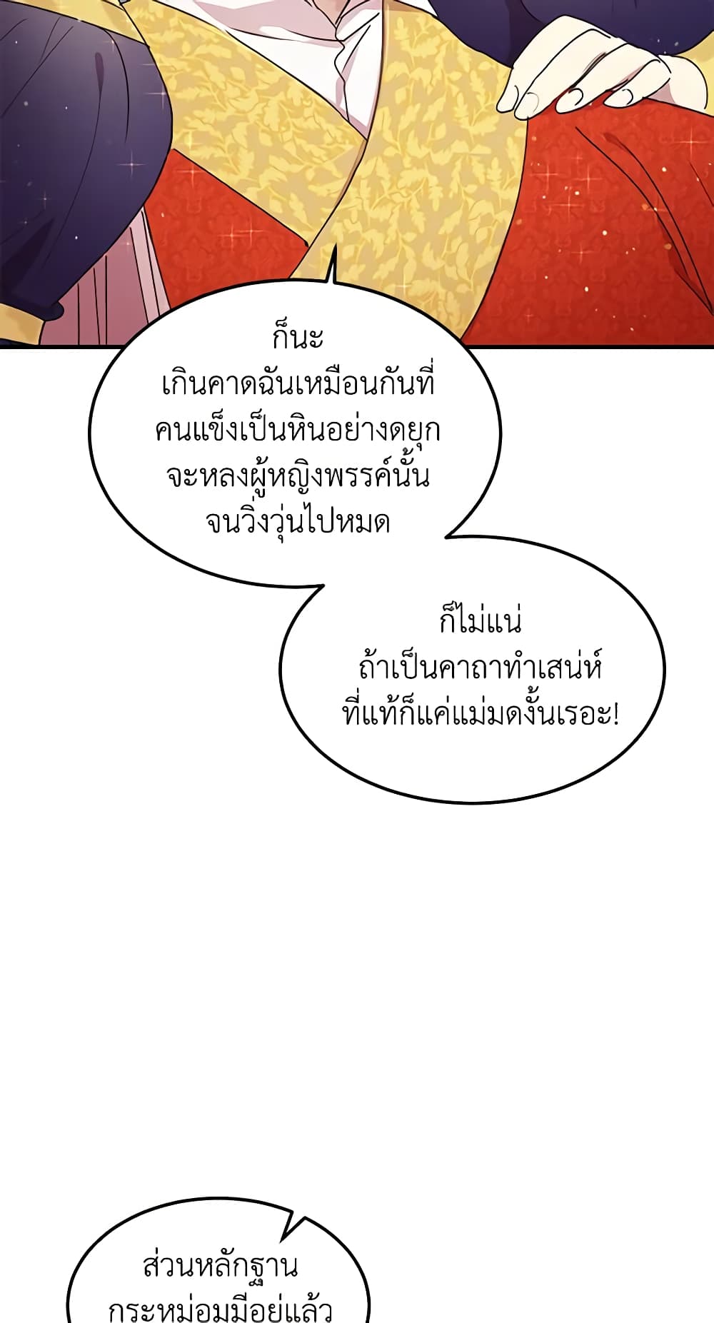 อ่านการ์ตูน What’s Wrong With You, Duke 76 ภาพที่ 22