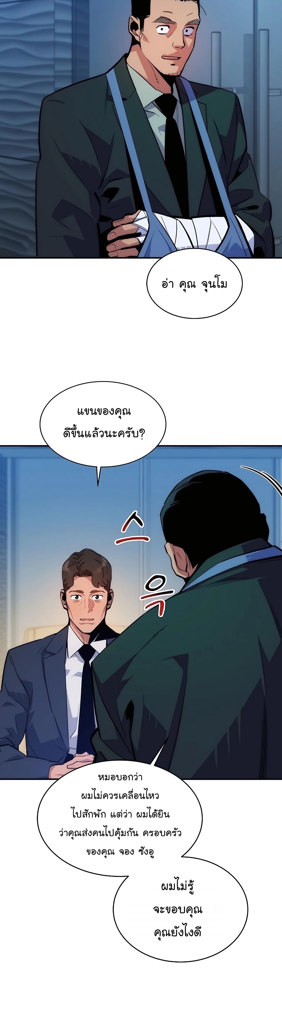 อ่านการ์ตูน Auto Hunting With My Clones 48 ภาพที่ 3