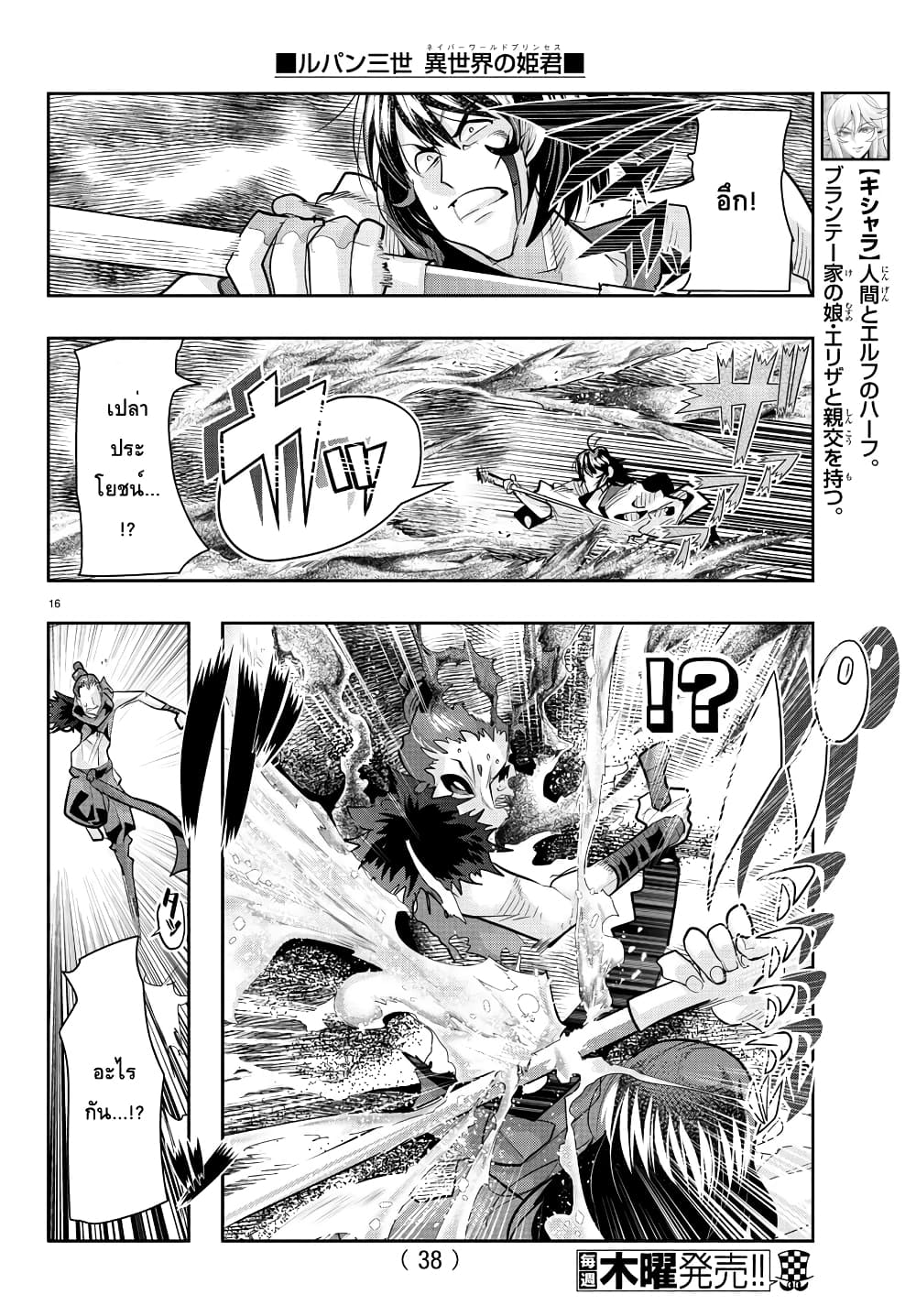 อ่านการ์ตูน Lupin Sansei Isekai no Himegimi 33 ภาพที่ 17
